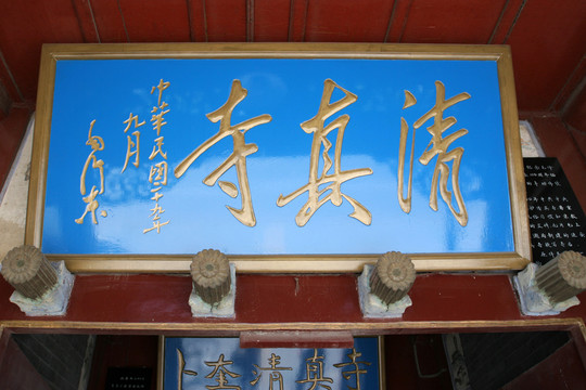 齊齊哈爾 卜奎清真寺