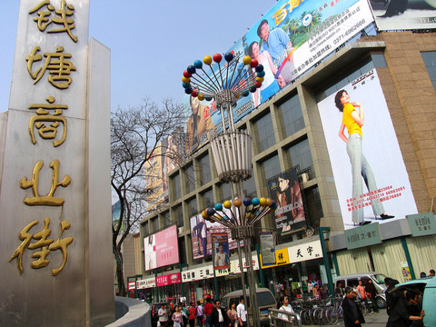 郑州 钱塘商业街