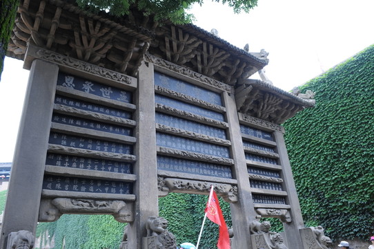 皇城相府