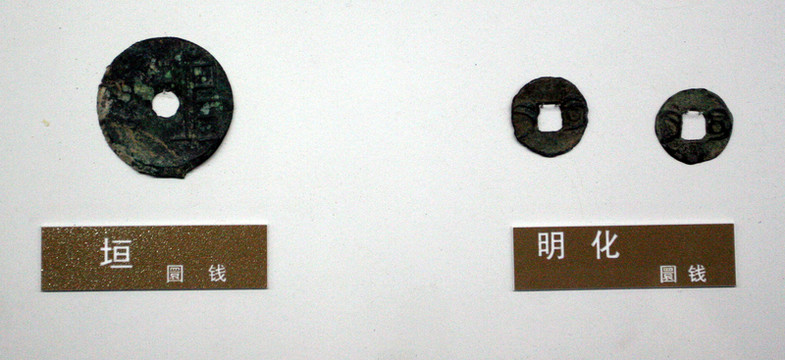 內(nèi)蒙古通遼市 歷代錢(qián)幣展
