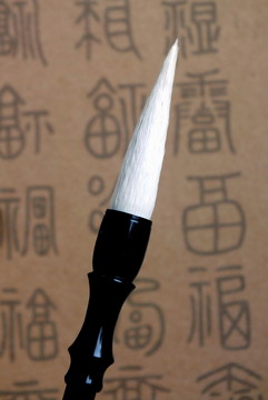 毛筆
