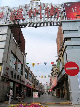 包頭 溫州街