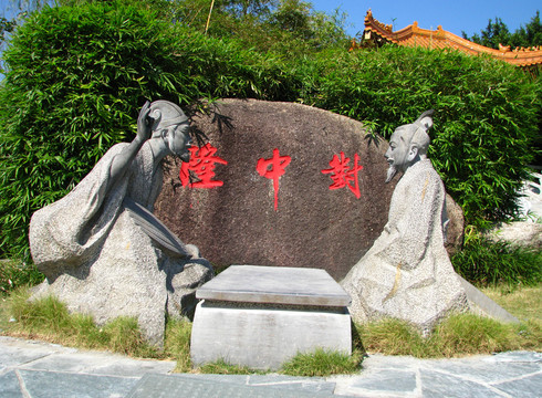 隆中對(duì)