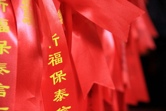 祈福紅絲帶