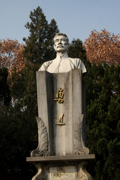 魯迅