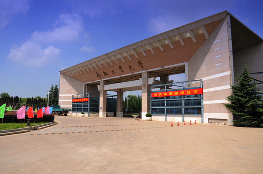合工大新校區(qū)大門