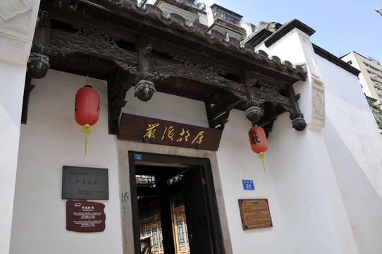 三坊七巷 嚴(yán)復(fù)故居