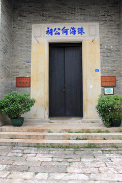 珠海何公祠