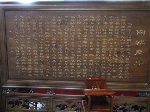 陶然居序