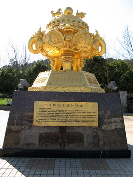 世紀(jì)寶鼎