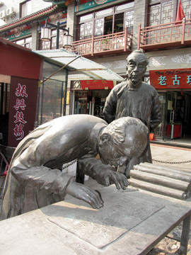 天津鼓樓商業(yè)街 雕塑裱畫(huà)