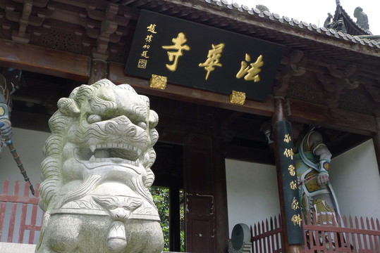 法華寺