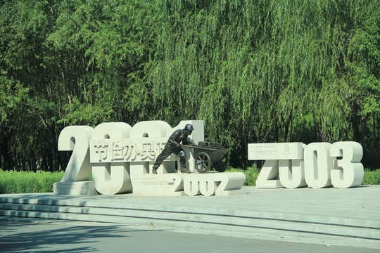 廉潔辦奧運(yùn)雕塑
