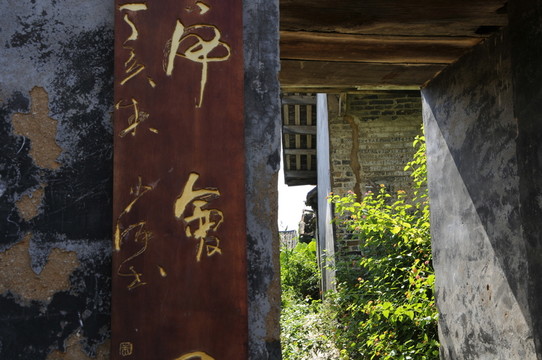 嶺南古村落 從化錢崗村