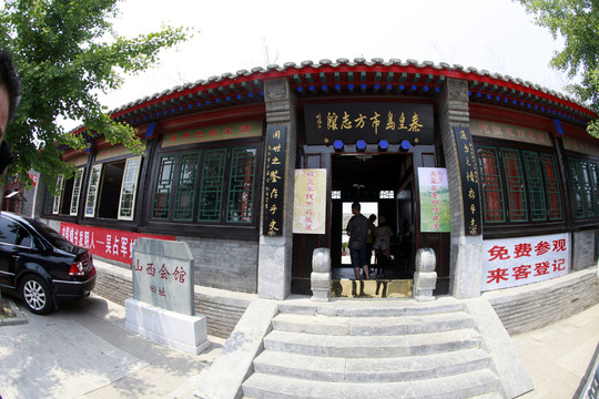 四合院
