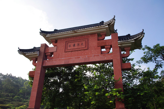 東莞水濂山森林公園門樓