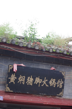 古老建筑