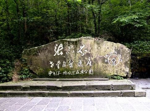 張家界