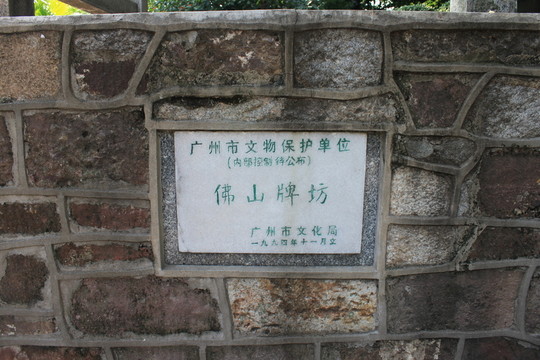 文物保護(hù)單位牌匾