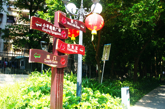 深圳荔枝公園指示牌