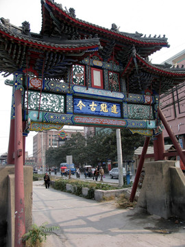 天津市文廟 道冠古今牌坊