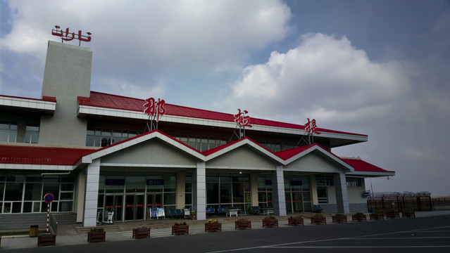 那拉提機(jī)場(chǎng)