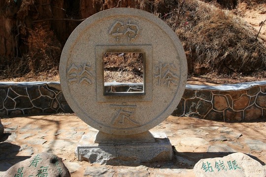 赤峰契丹遼幣廣場(chǎng) 錢幣雕塑