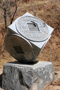 赤峰市遼錢幣廣場(chǎng) 契丹錢幣雕塑