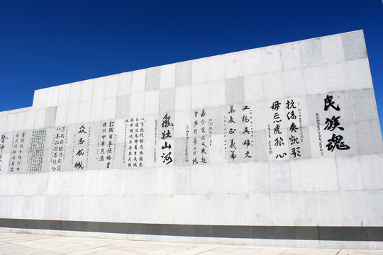 齊齊哈爾市和平廣場 將軍書法墻