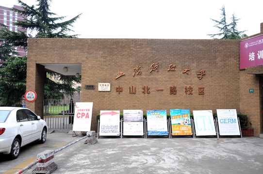 上海財(cái)大大門