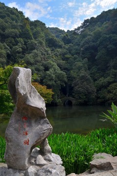 九溪煙樹
