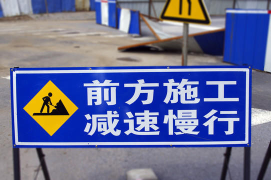 施工標(biāo)志