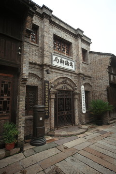 烏鎮(zhèn)郵電局