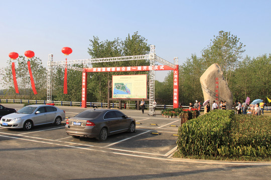 濕地公園