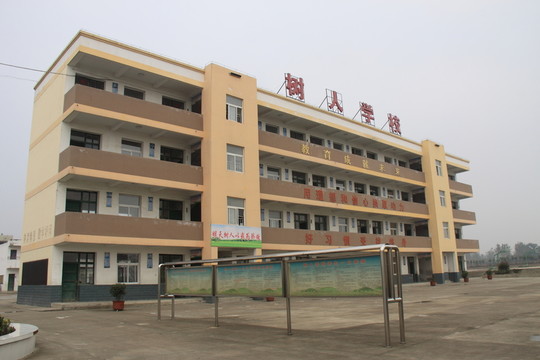 學校
