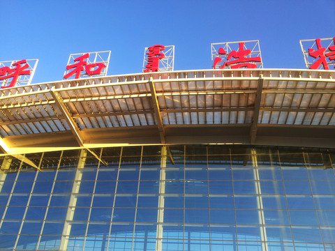 呼和浩特候機(jī)樓