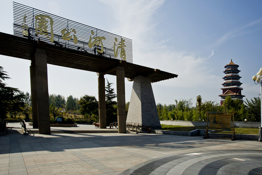 東平清河公園
