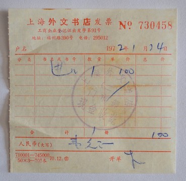 老發(fā)票