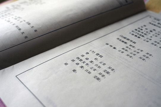 體檢表內(nèi)容