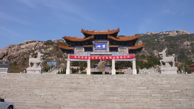 嶧山