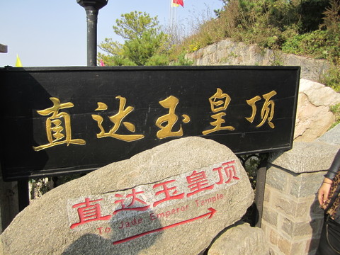 泰山
