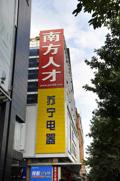 南方人才市場