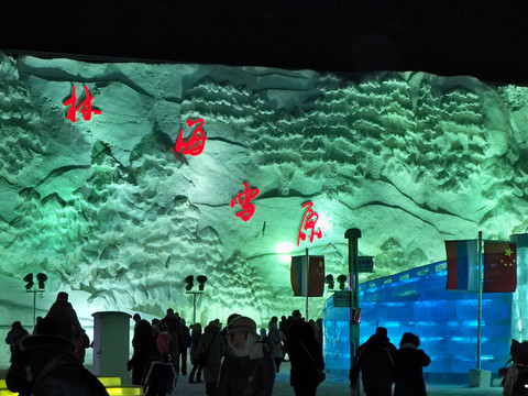 哈爾濱冰雪大世界