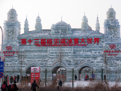 哈爾濱冰雪大世界