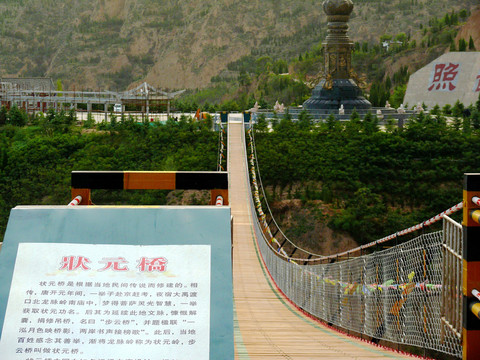 山西芮城大禹渡狀元橋