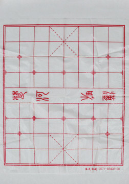 中國象棋