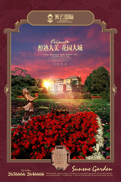 房地產(chǎn)廣告（風(fēng)情浪漫）