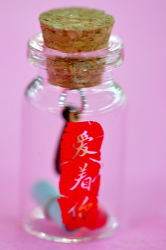 許愿瓶 愛著你