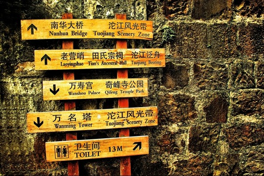 路標