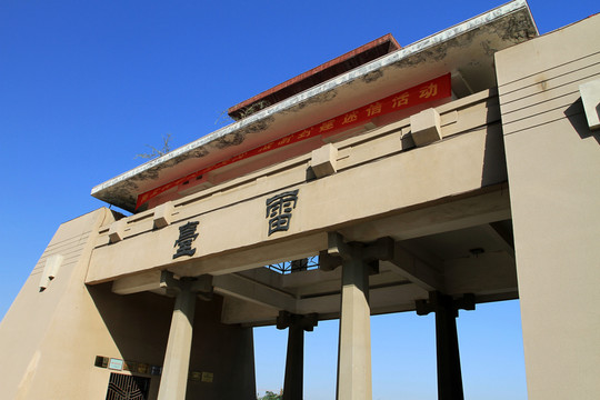 甘肅武威 雷臺(tái)公園